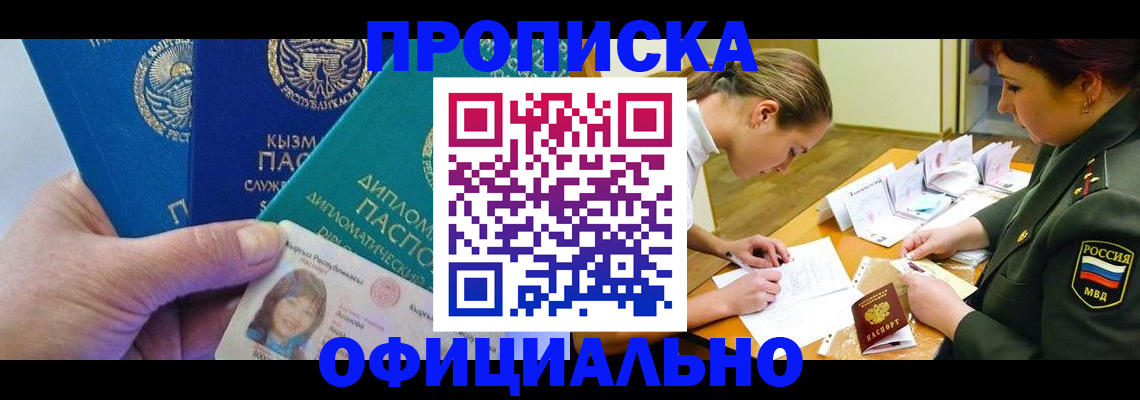 где прописаться в Новороссийске