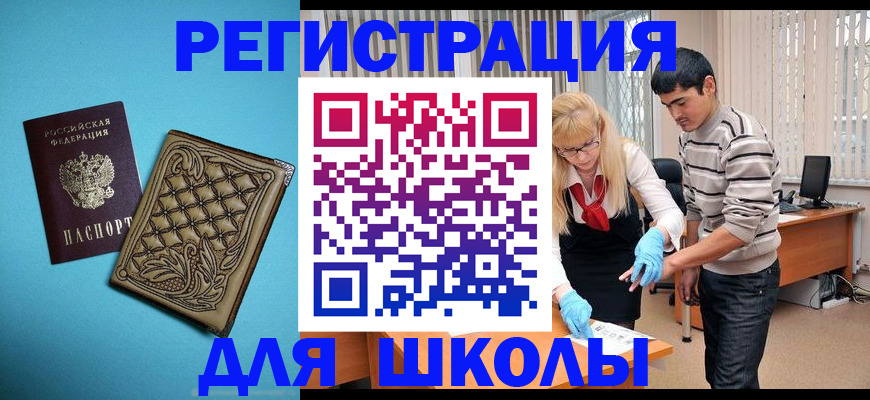 где прописаться в Новороссийске
