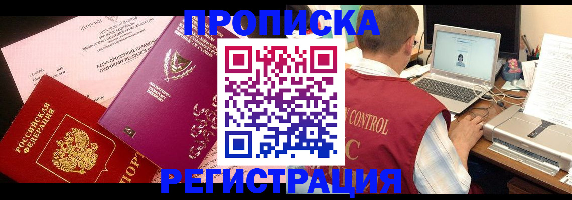прописка для военкомата в Новороссийске