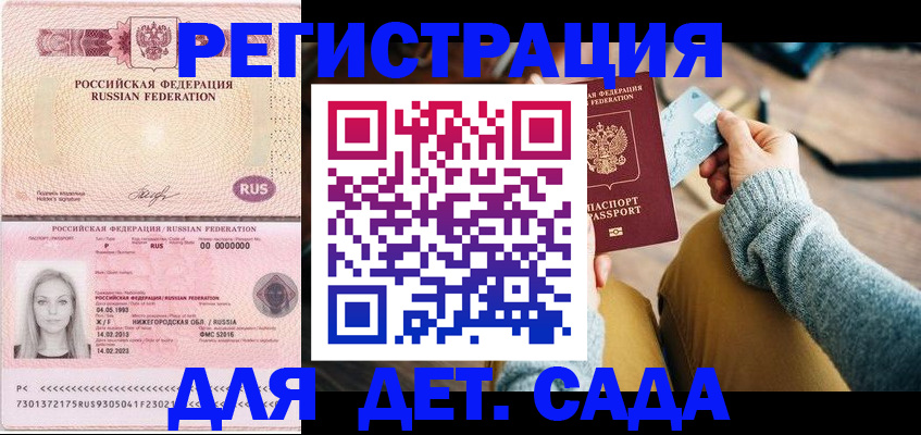 миграционный учет в Новороссийске
