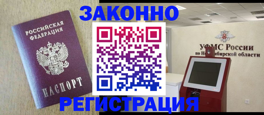 миграционный учет в Новороссийске