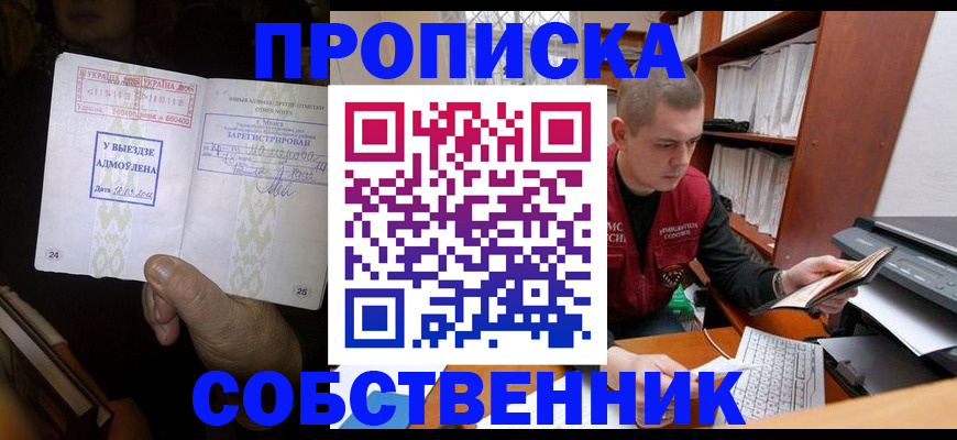 временная регистрация для всех в Новороссийске