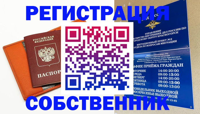 временная регистрация 2025 в Новороссийске