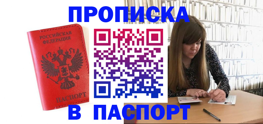 временная регистрация недорого в Новороссийске