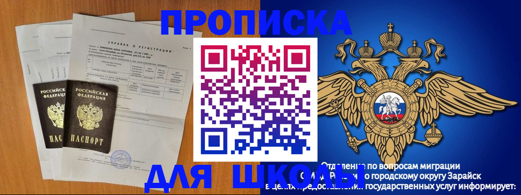 прописка ребенка в Новороссийске