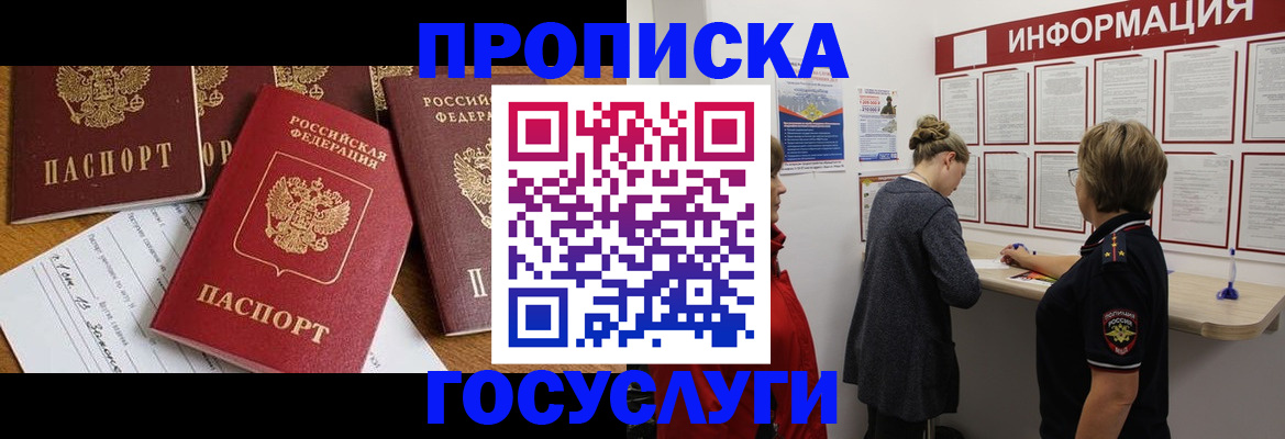 прописка в квартире в Новороссийске